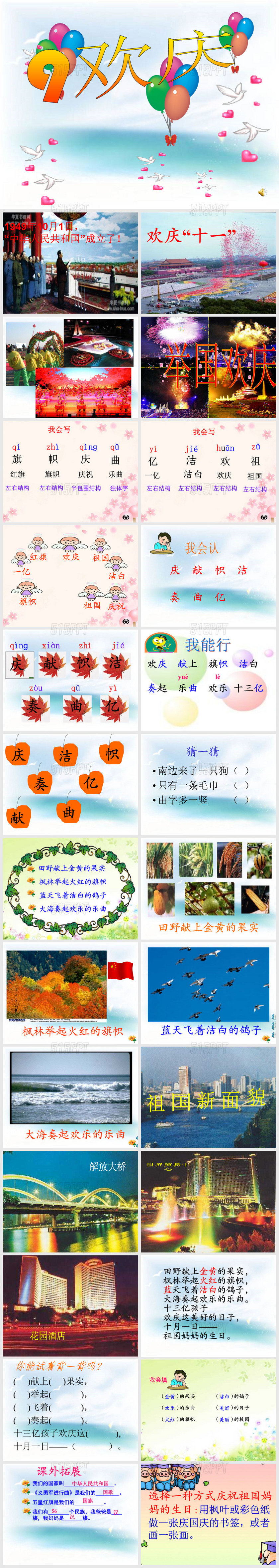 人教版二年级语文上册9《欢庆》教学课件[1]