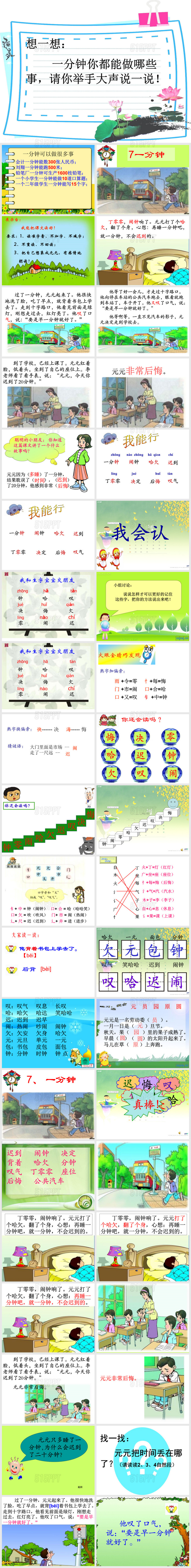 《一分钟》优秀课件