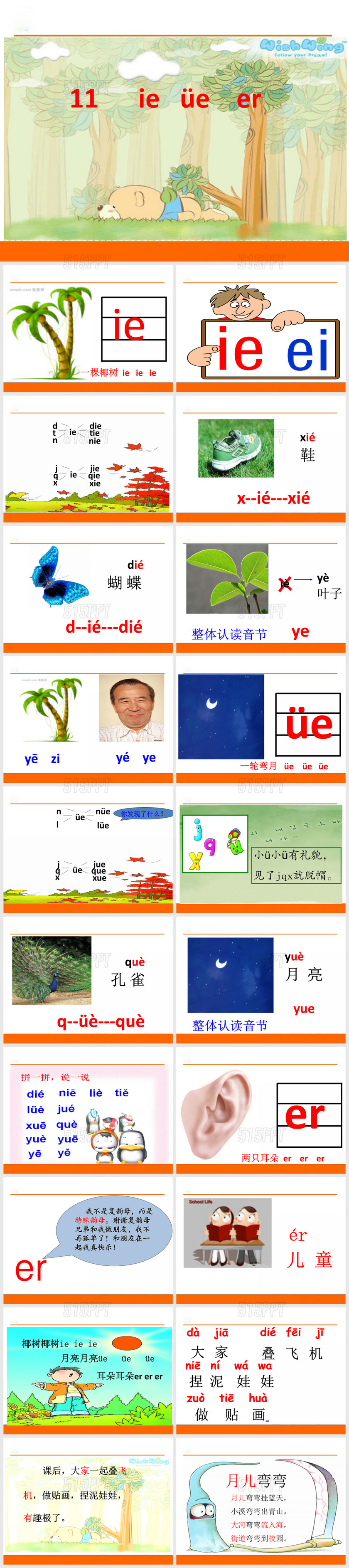 汉语拼音（11-ie-ue-er）