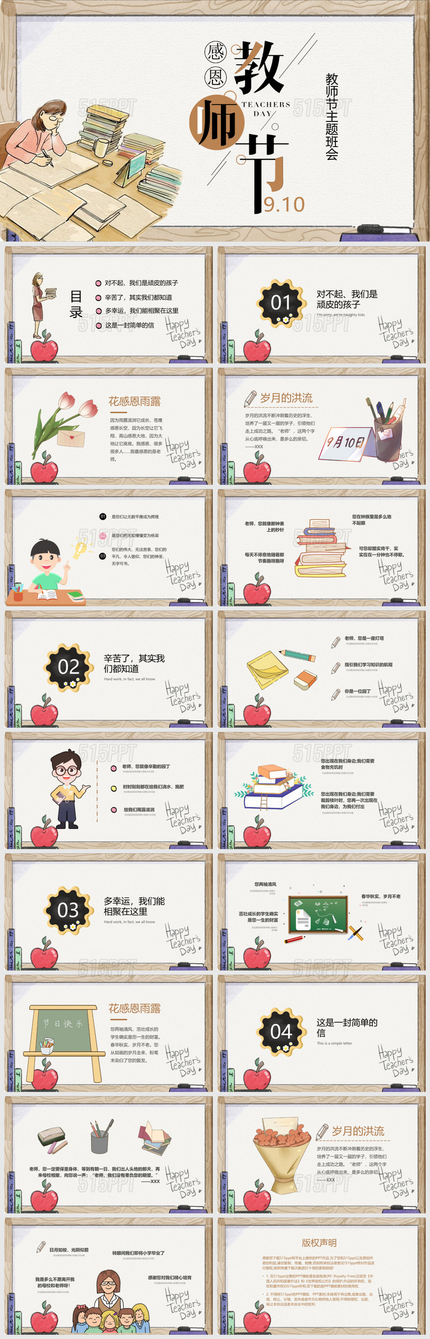 9月10日教师节手绘感恩教师节教师主题PPT模板