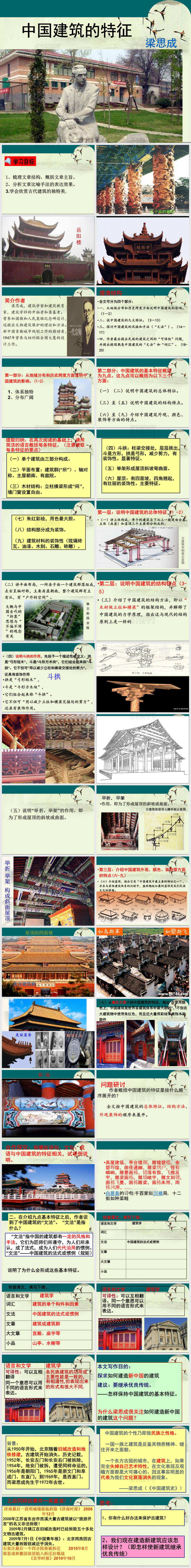 中国建筑的特征-课件-(共43张PPT)