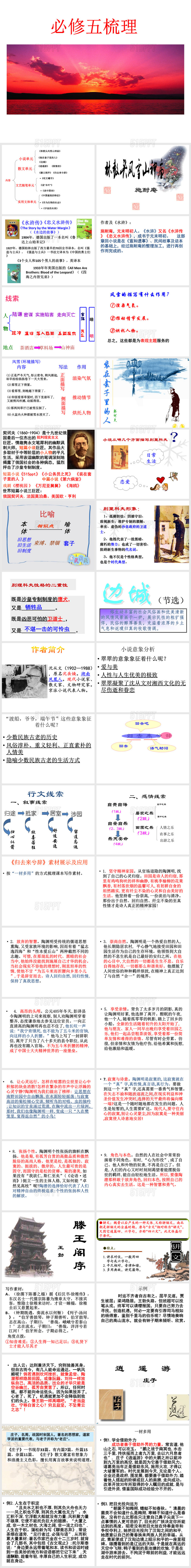 2017新课标人教版高中语文必修五梳理复习