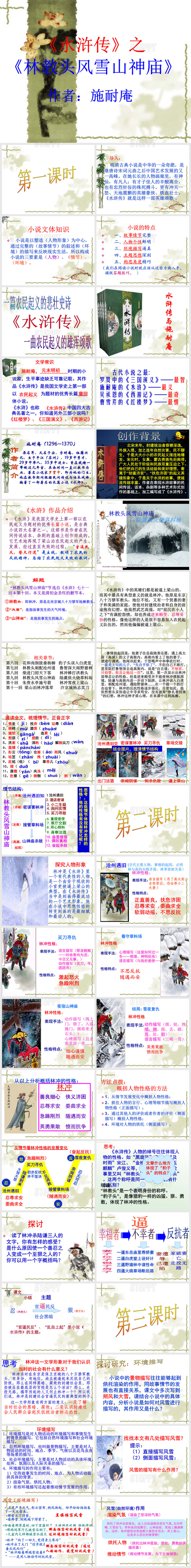 《林教头风雪山神庙》教案PPT