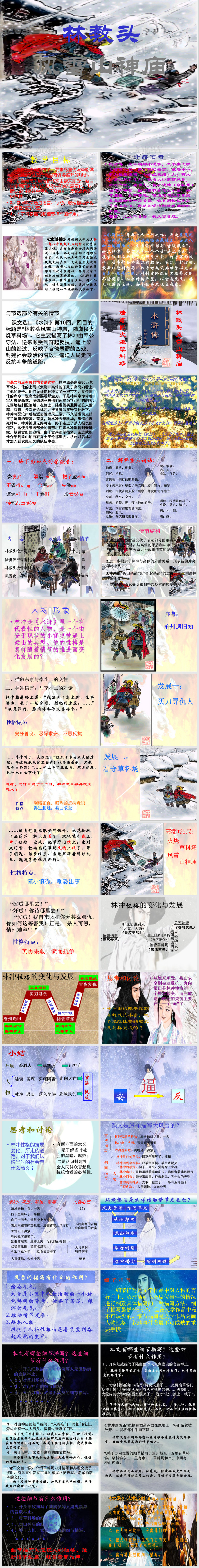 林教头风雪山神庙优秀课件(大赛获奖)