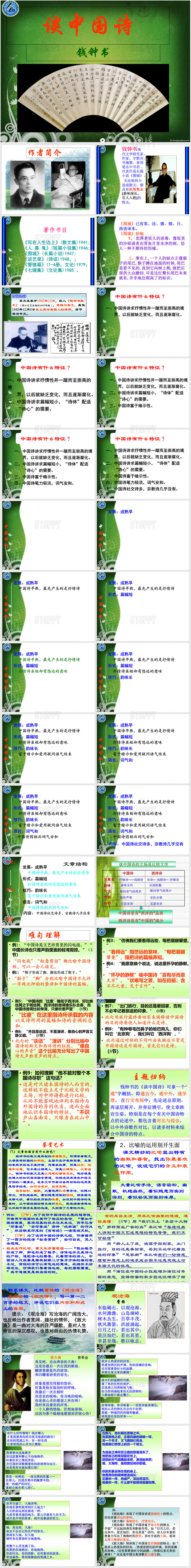 《谈中国诗》ppt课件