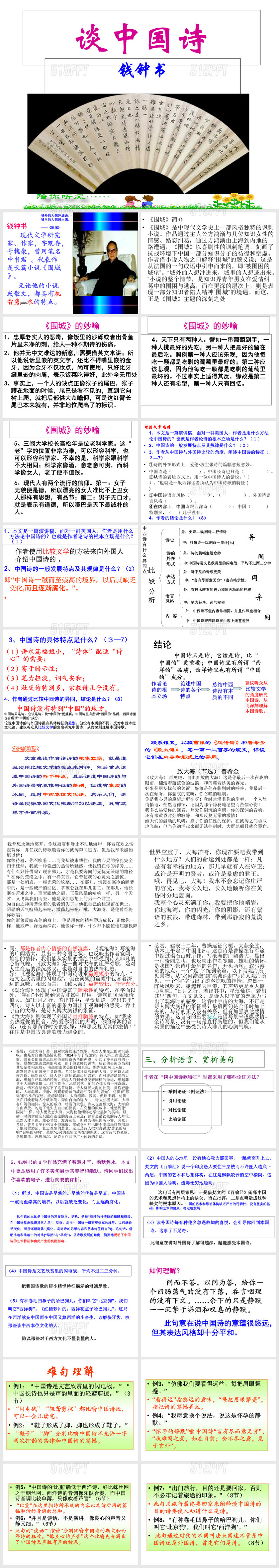 钱钟书《谈中国诗》ppt