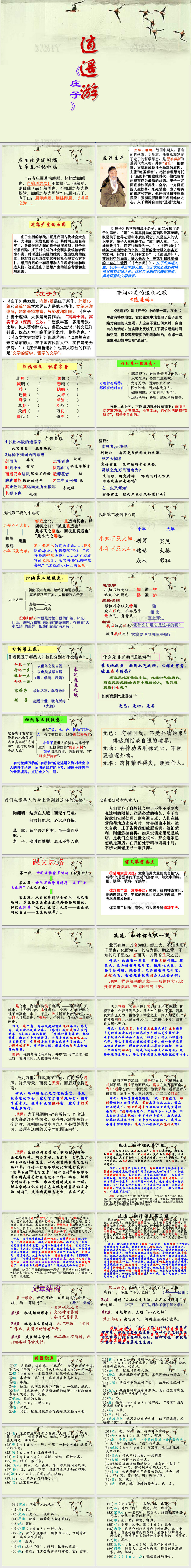 《逍遥游》课件(公开课)