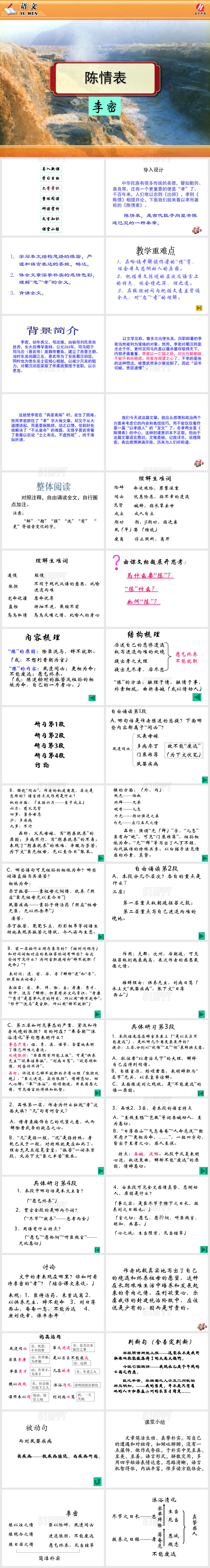 《陈情表》PPT课件