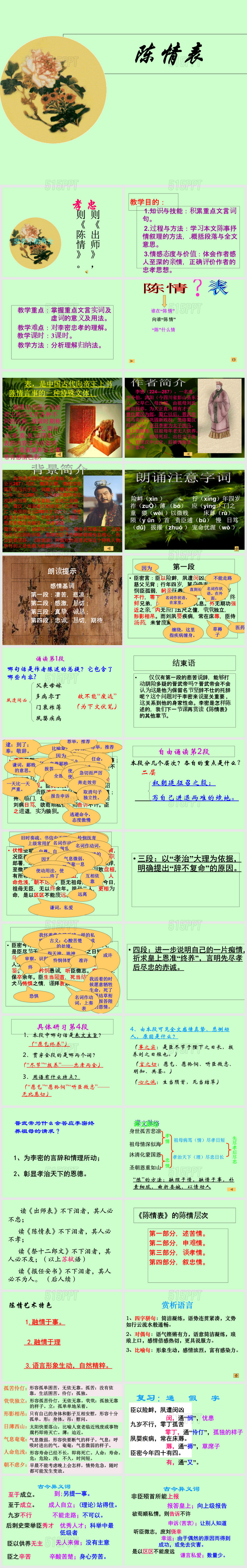 《陈情表》公开课ppt课件