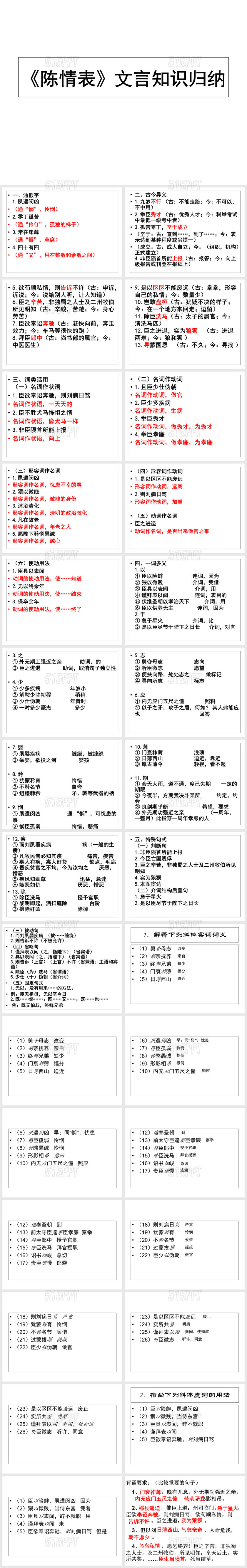 《陈情表》文言知识归纳