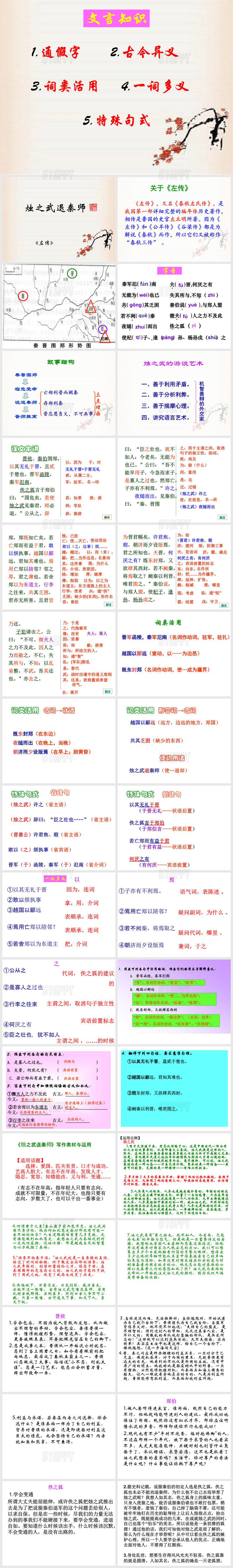 《烛之武退秦师》高三复习优秀课件