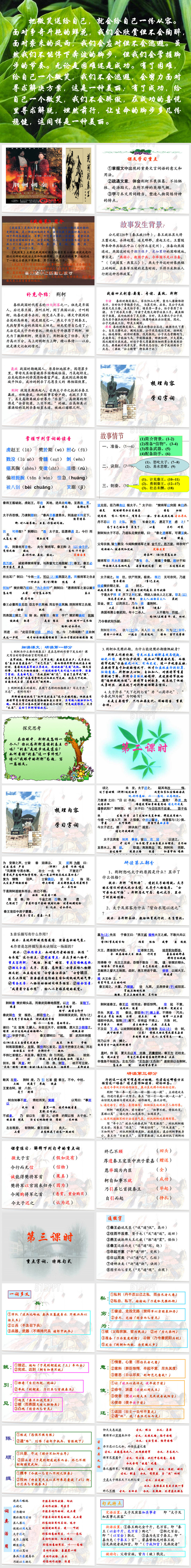 《荆轲刺秦王》(公开课)