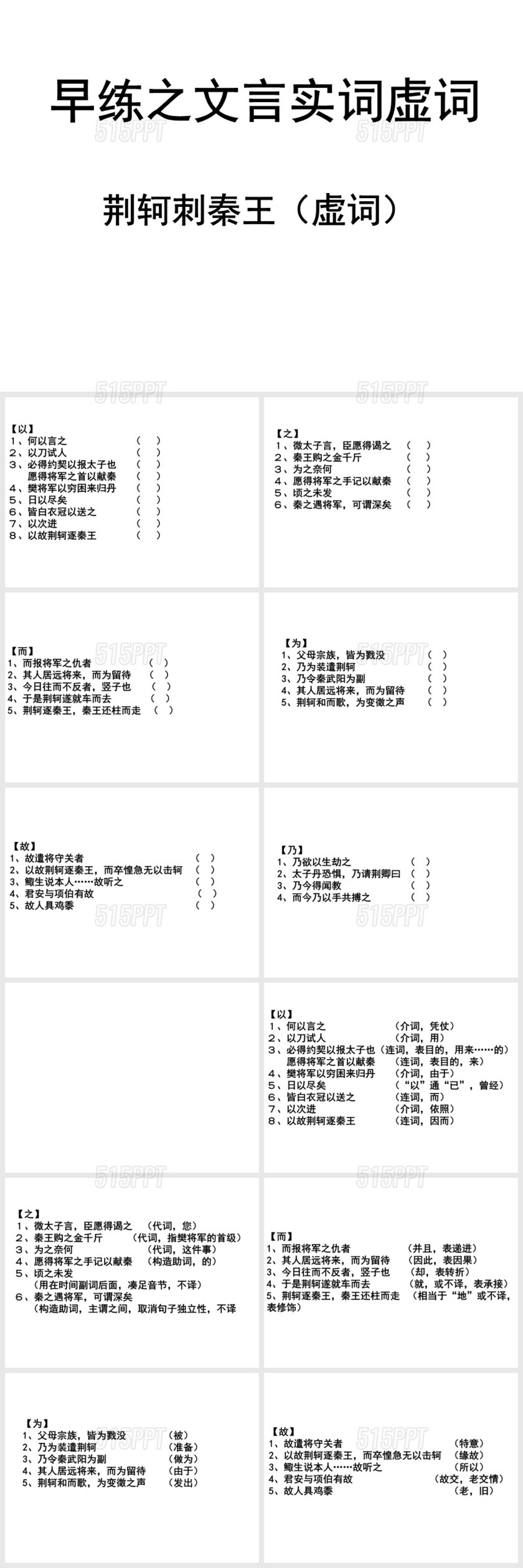 荆轲刺秦王(虚词)