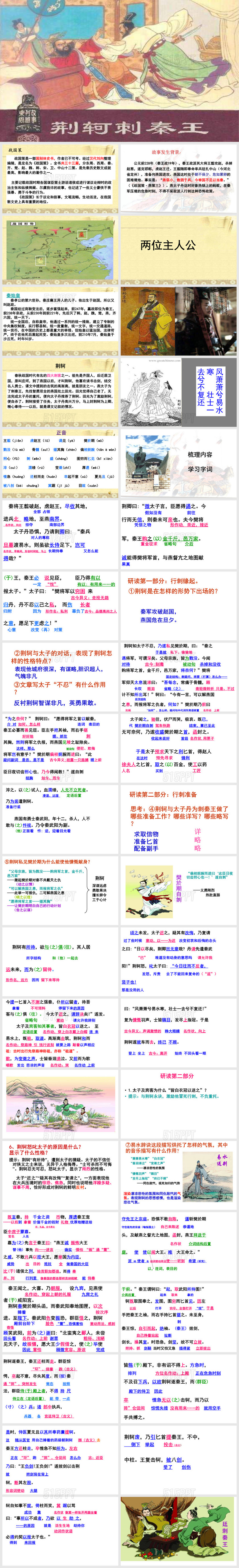 荆轲刺秦王ppt