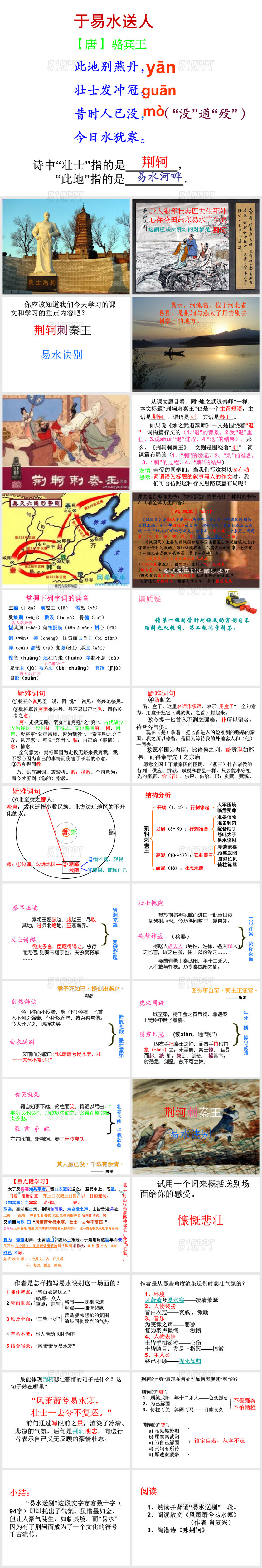 荆轲刺秦王优质课课件