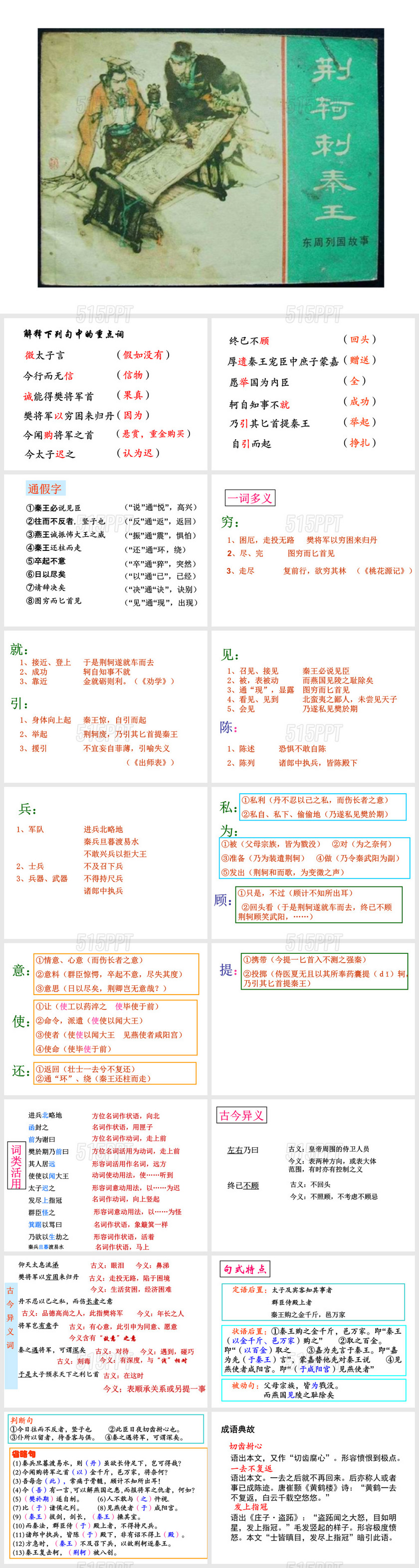 高三总复习之荆轲刺秦王