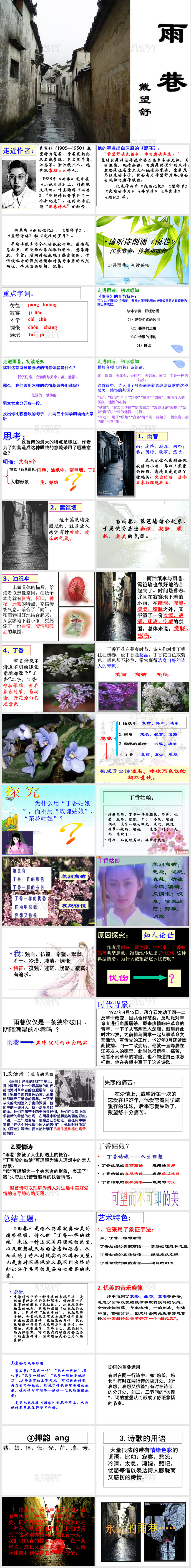 《雨巷》公开课比赛一等奖