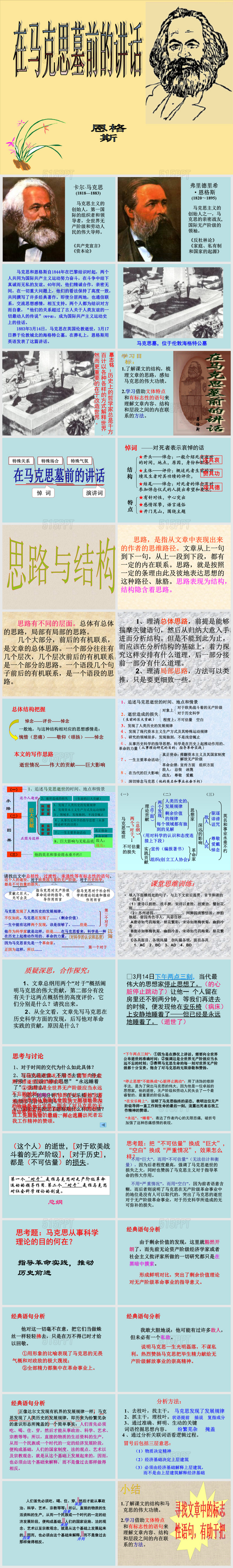 (新人教)《在马克思墓前的讲话》课件整理