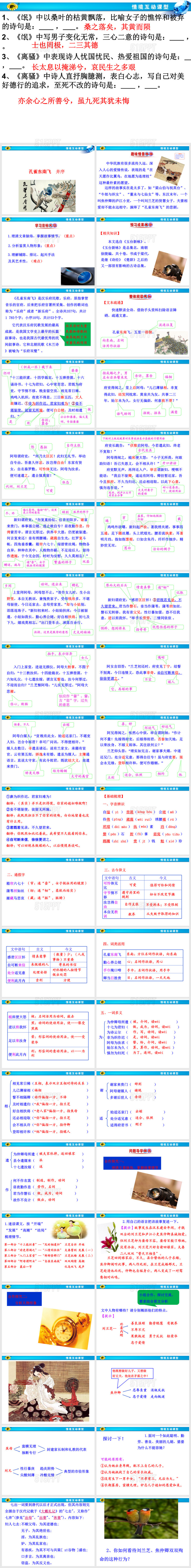 《孔雀东南飞-并序》解析