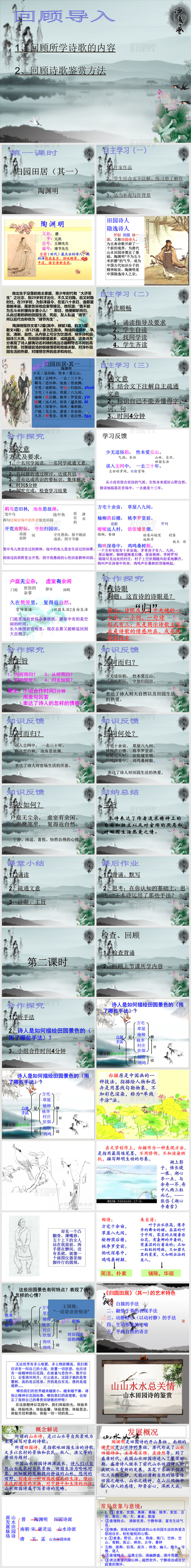 《归园田居(其一)》PPT