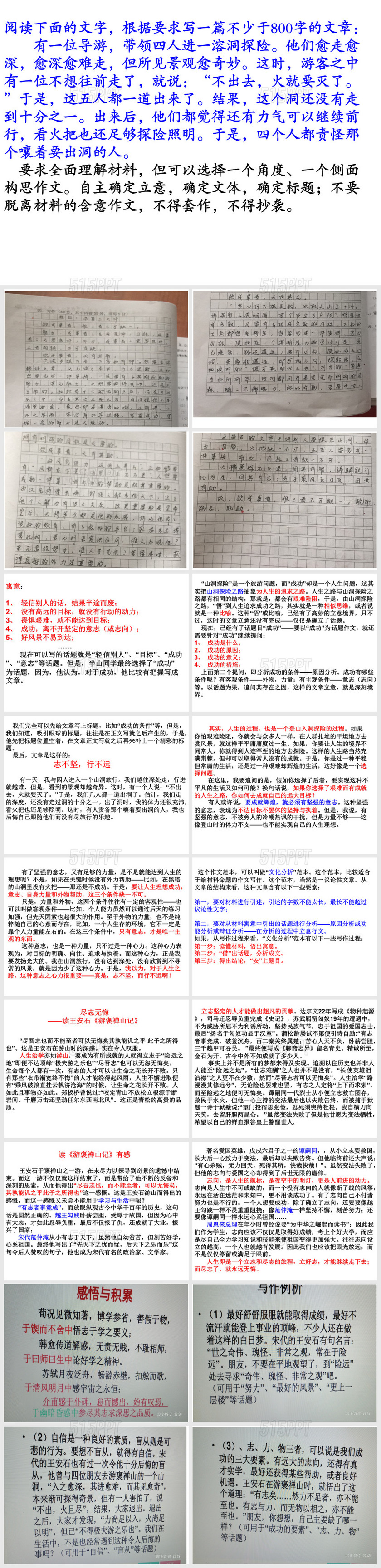 《游褒禅山记》写作应用及范文ppt