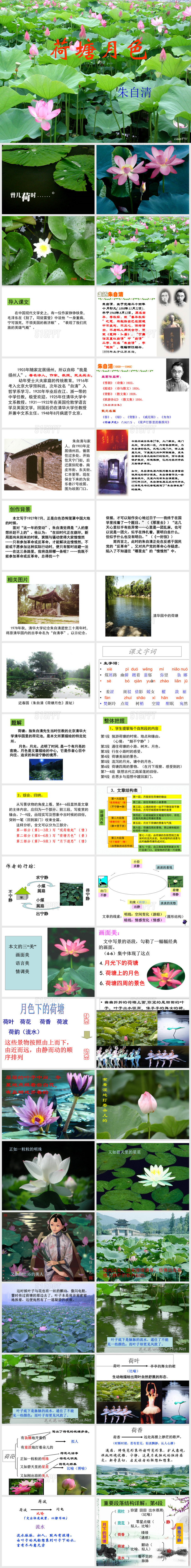 荷塘月色ppt课件(上课)