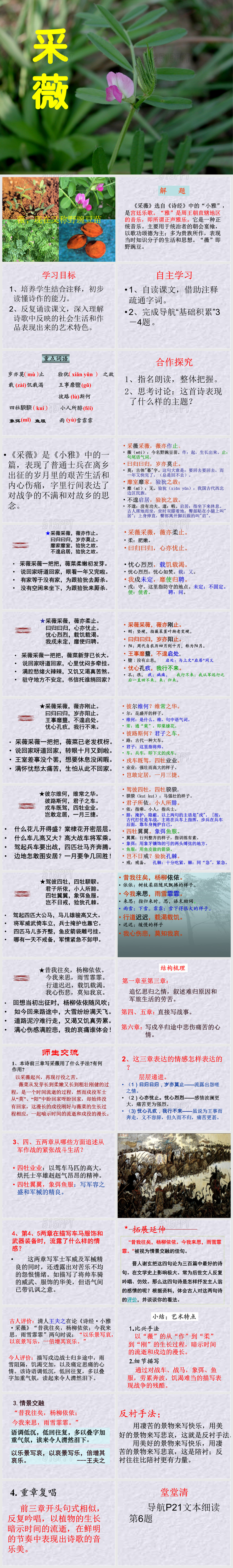 诗经《采薇》PPT