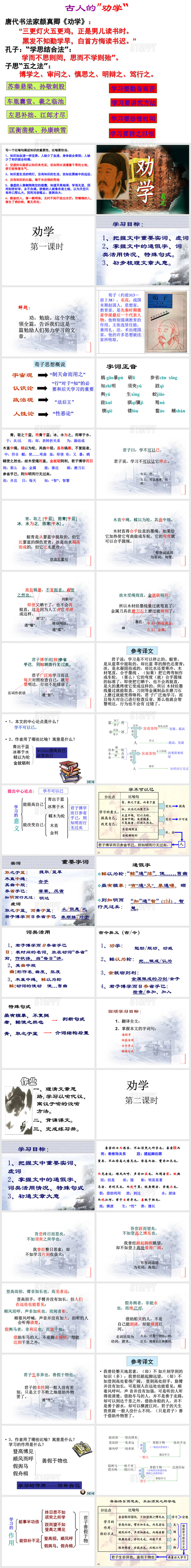 《劝学》ppt