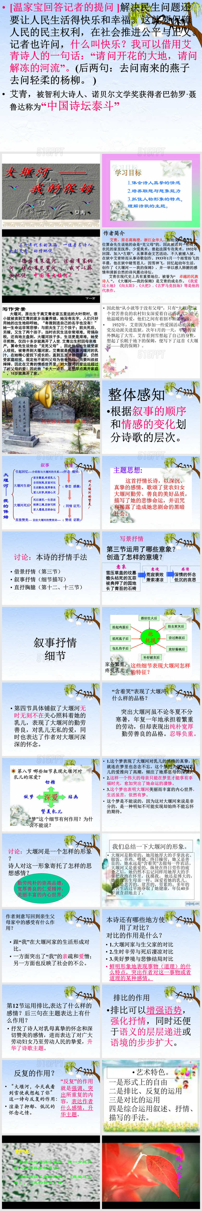 《大堰河我的保姆》优秀教案