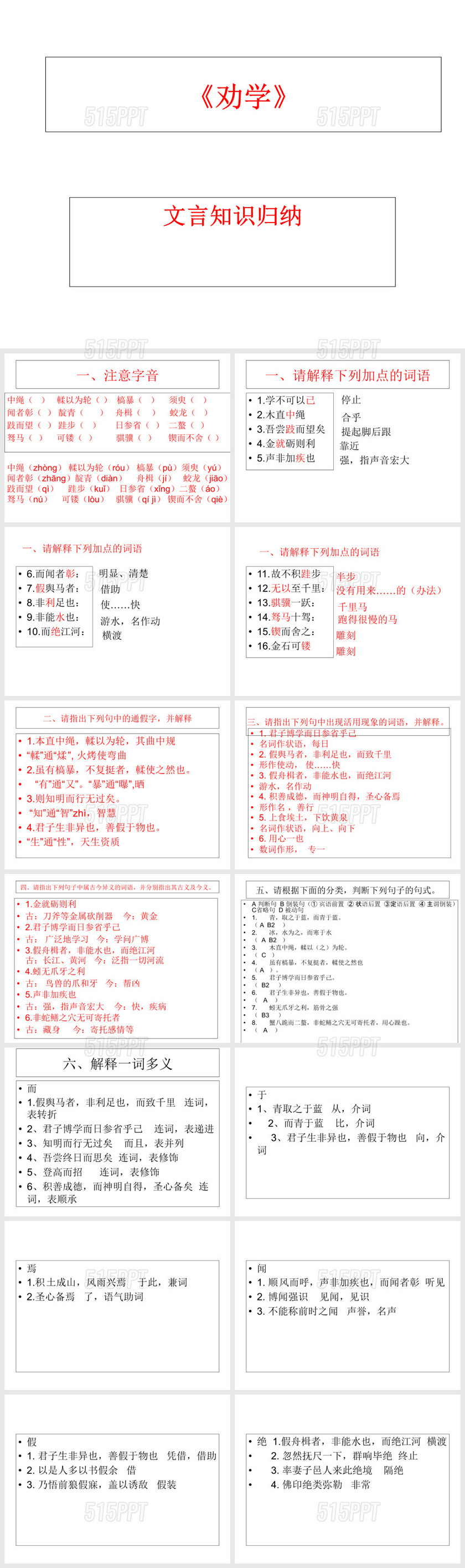 《劝学》文言知识整理