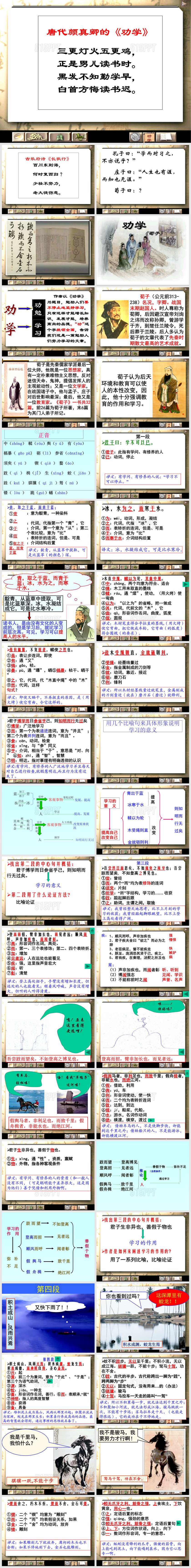 大赛一等奖《劝学》ppt课件