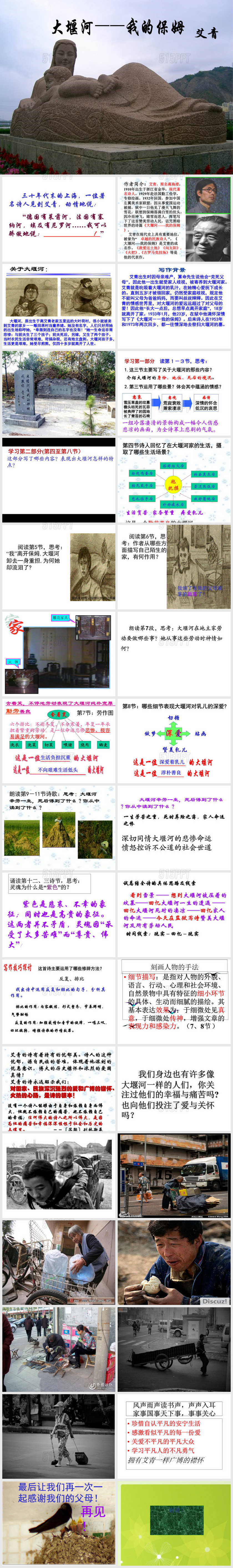 《大堰河我的保姆》优秀课件-共33页