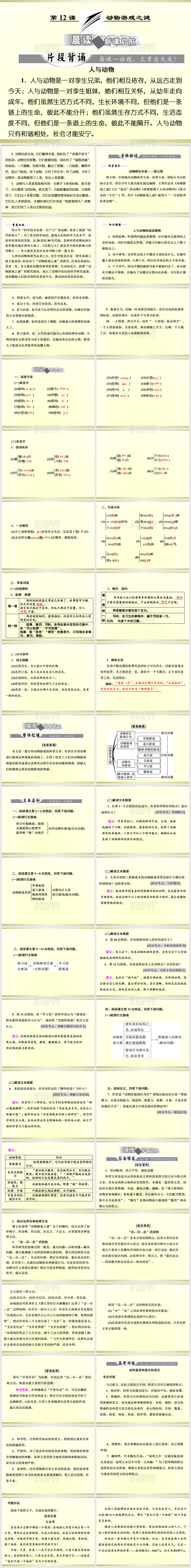 动物游戏之谜-课件(66张)