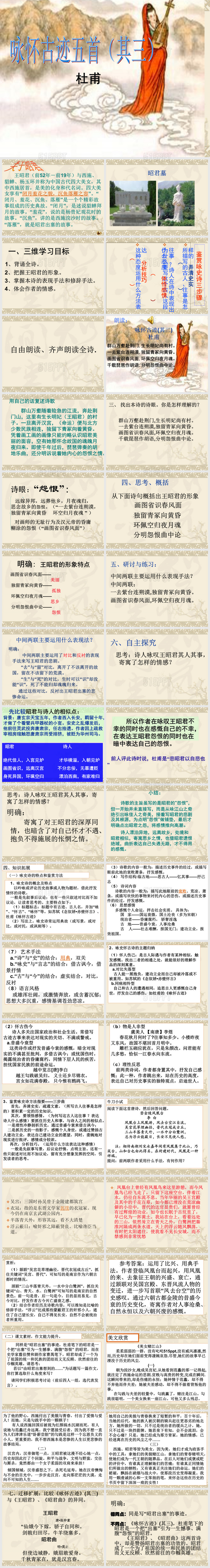 《咏怀古迹(其三)》及咏史诗鉴赏方法课件