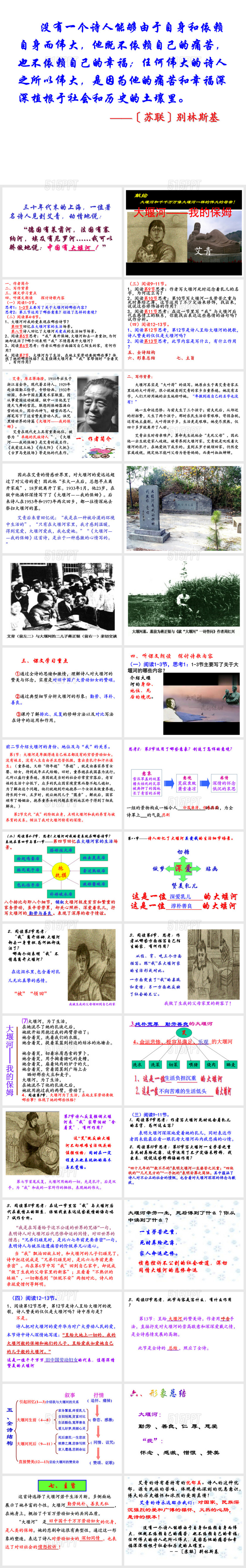 《大堰河我的保姆》优秀课件