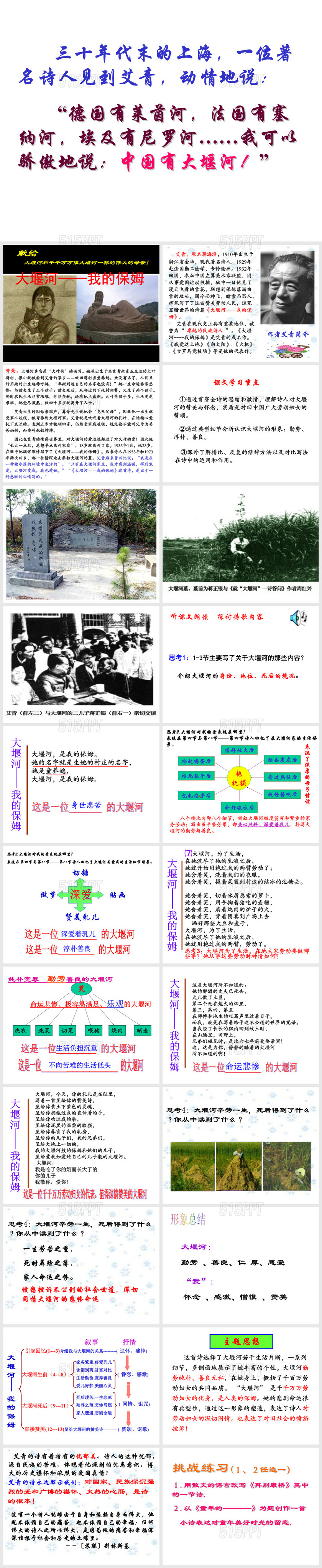 《大堰河我的保姆》分析