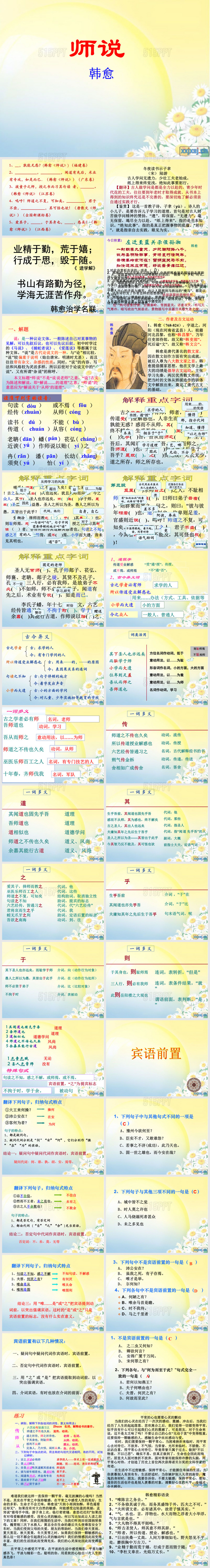 《师说》一轮复习课件