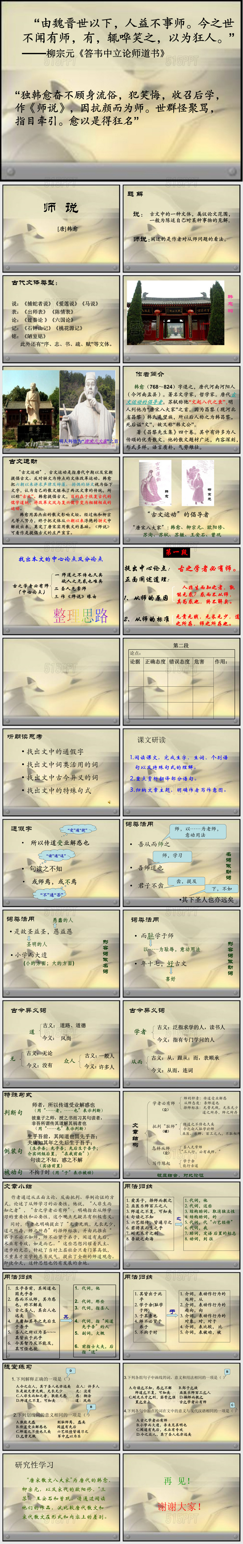 《师说》公开课优秀课件