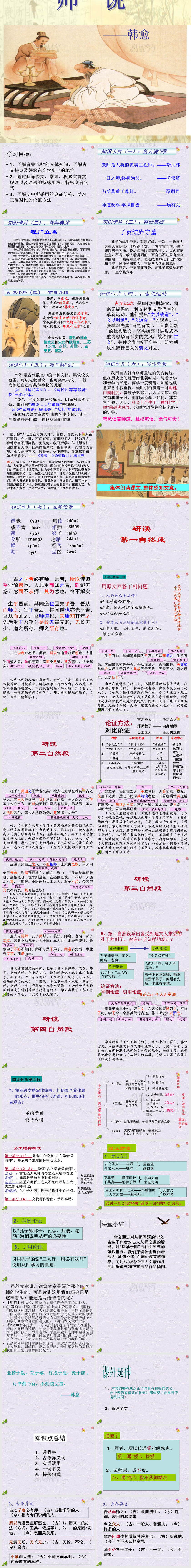 《师说》真正优秀ppt