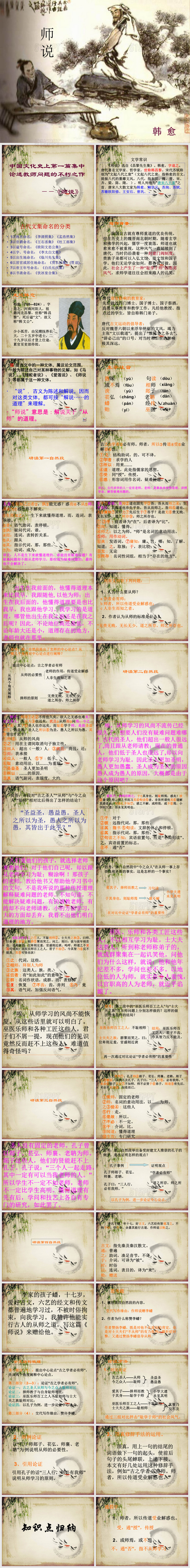 《师说》课件