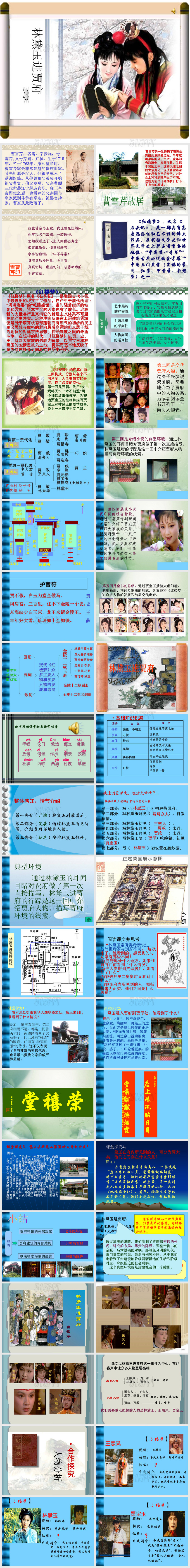 林黛玉进贾府(一等奖课件)