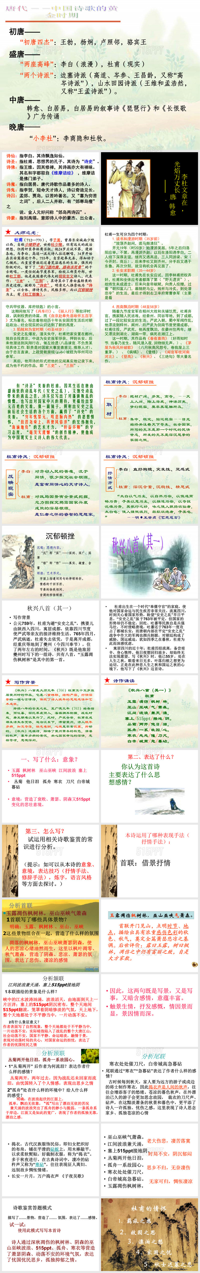 《秋兴八首》(公开课课件)