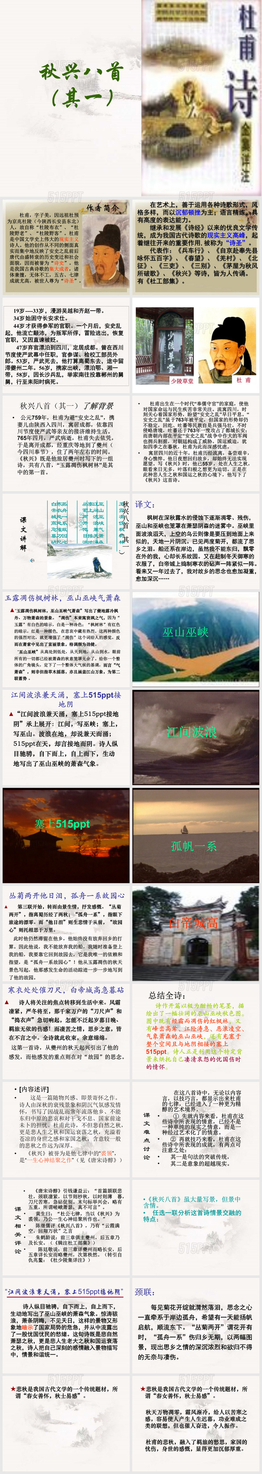 《秋兴八首》(其一)优秀课件.ppt