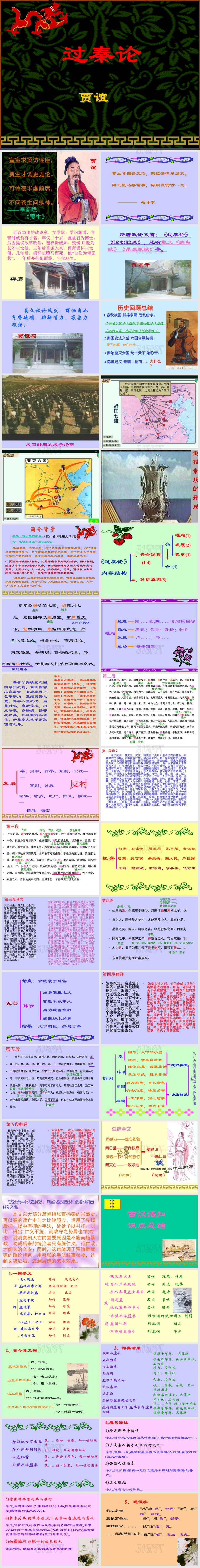 《过秦论》复习课件