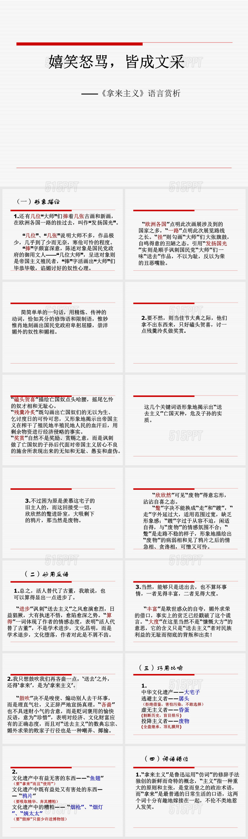 《拿来主义》语言赏析