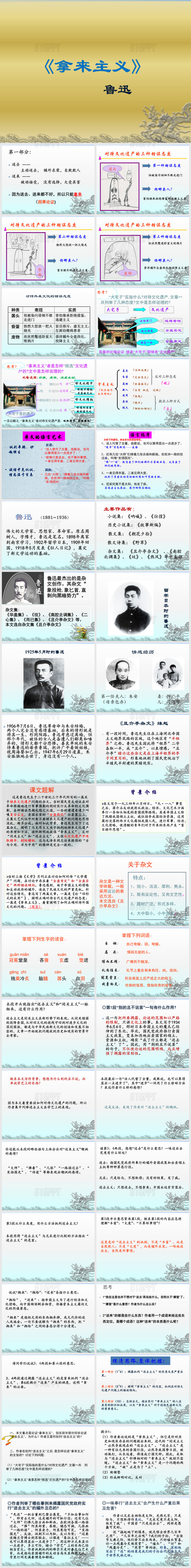 《拿来主义》课件(完整版)