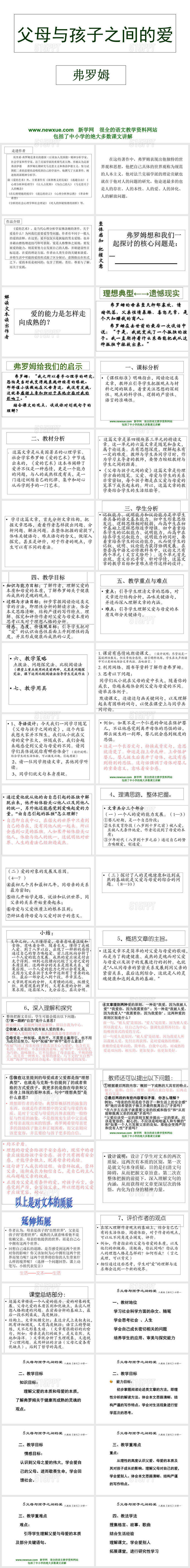 父母与孩子之间的爱PPT课件-弗罗姆