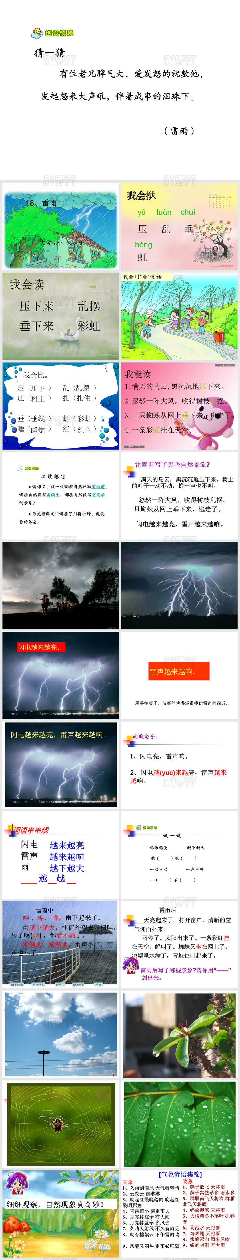 二年级下册《雷雨》课件