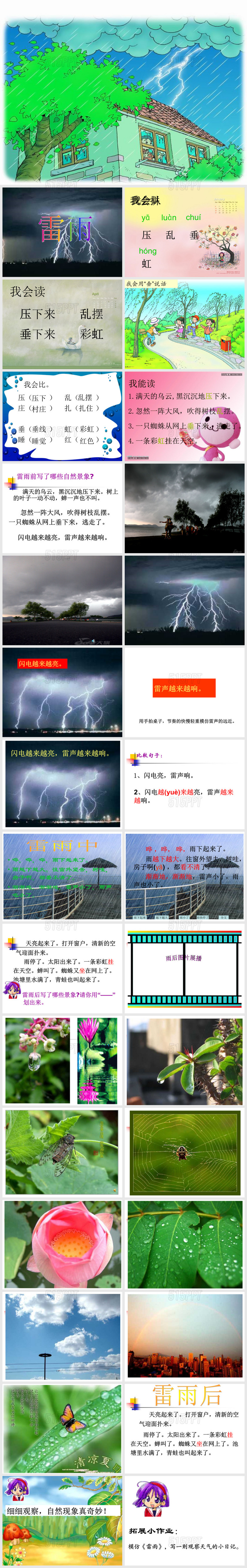 二年级下册《雷雨》课件