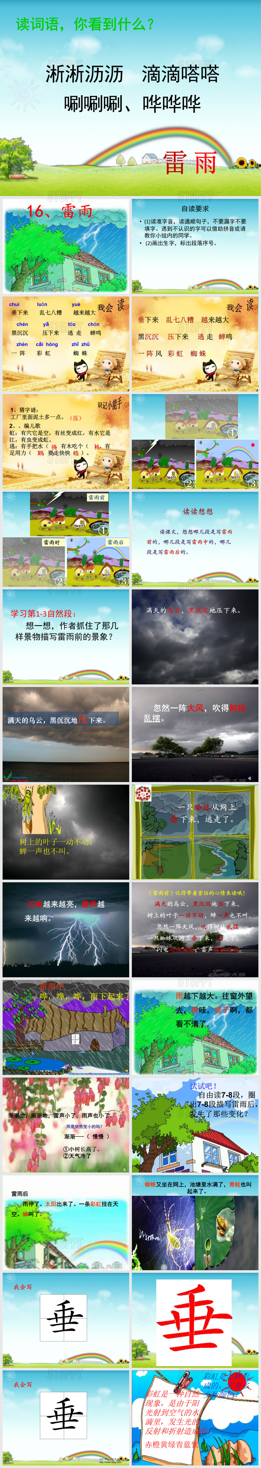 部编教材二年级下册语文课件雷雨PPT